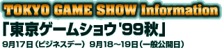TOKYO GAME SHOW Information
