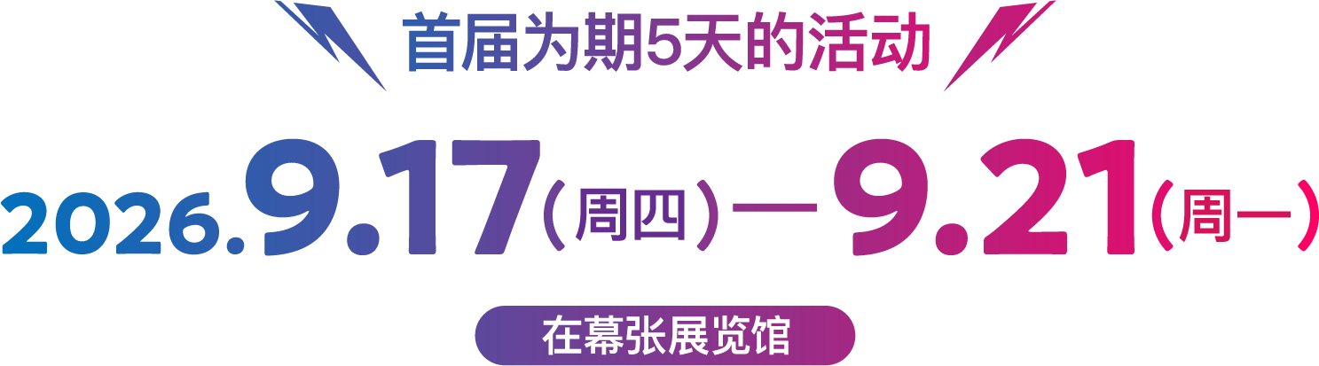 首届为期 5 天的活动将于 2026 年 9 月 17 日星期四至 9 月 21 日星期一在幕张展览馆举行!