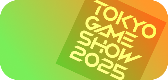 TOKYO GAME SHOW 2025入場券 東京ゲームショウ TGS2025 一般公開日9/27(土),28(日)チケット絶賛販売中🌟 ＼ 🎟️1日入場券
