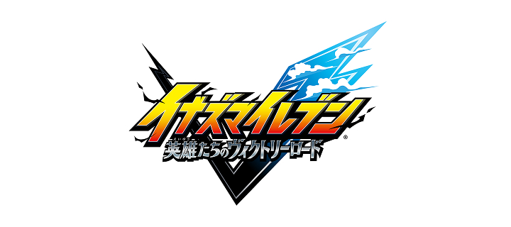 イナズマイレブン 英雄たちのヴィクトリーロード